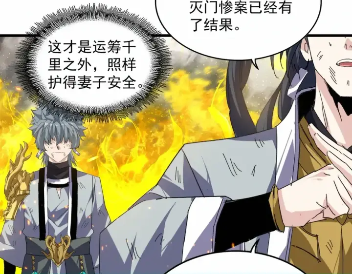 《魔皇大管家》第874话 照顾图67