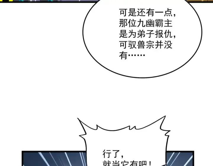 《魔皇大管家》第874话 照顾图68