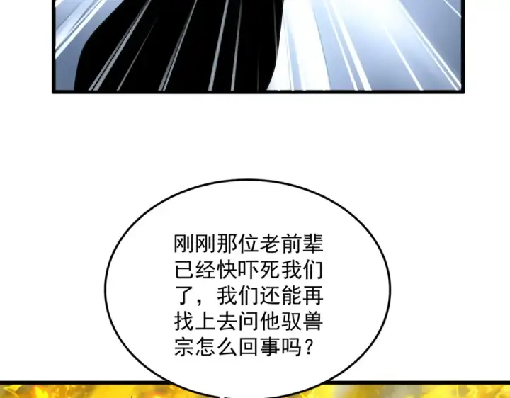 《魔皇大管家》第874话 照顾图70