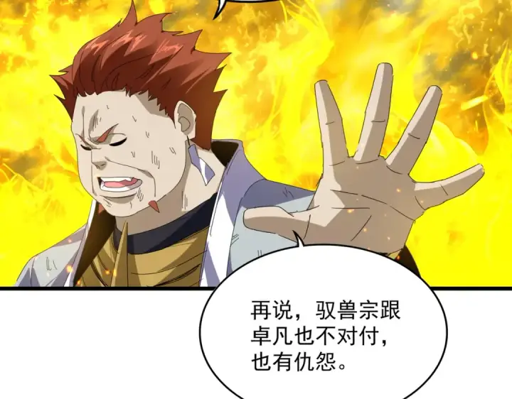 《魔皇大管家》第874话 照顾图71
