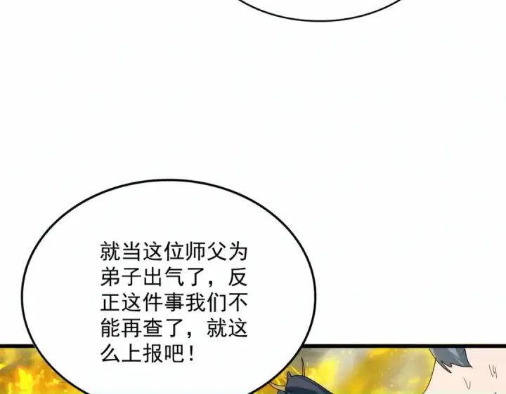 《魔皇大管家》第874话 照顾图72