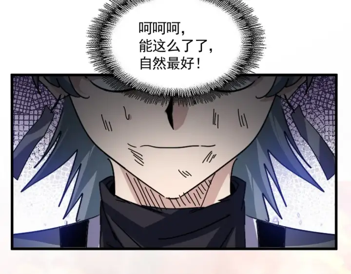 《魔皇大管家》第874话 照顾图74