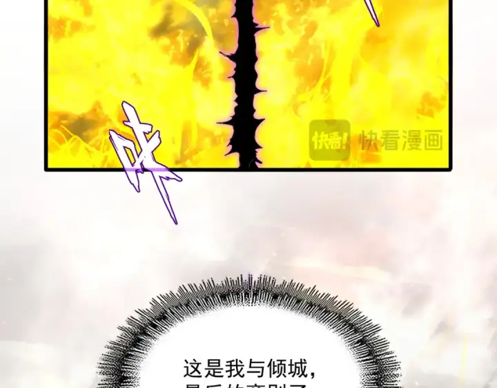 《魔皇大管家》第874话 照顾图78