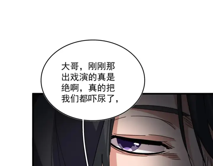 《魔皇大管家》第874话 照顾图82