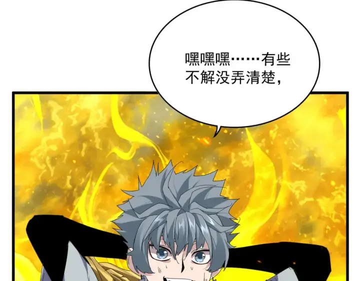 《魔皇大管家》第874话 照顾图86