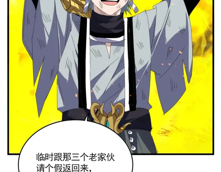 《魔皇大管家》第874话 照顾图87