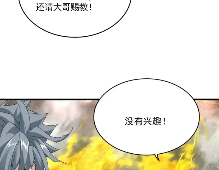 《魔皇大管家》第874话 照顾图88