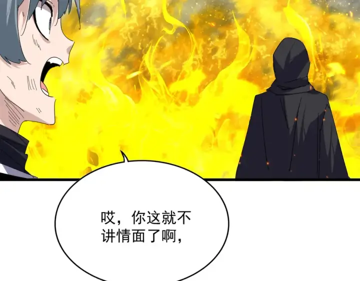 《魔皇大管家》第874话 照顾图89