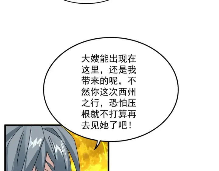 《魔皇大管家》第874话 照顾图90