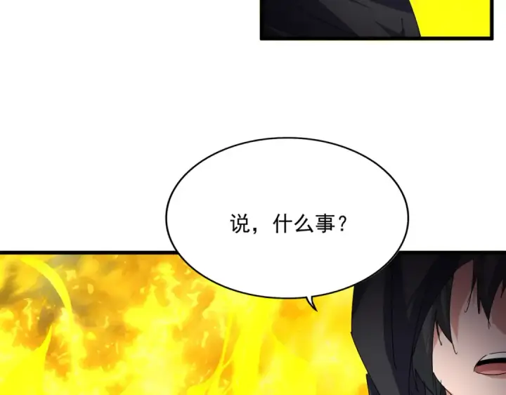 《魔皇大管家》第874话 照顾图92
