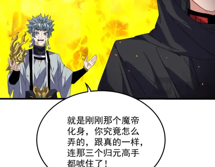 《魔皇大管家》第874话 照顾图93