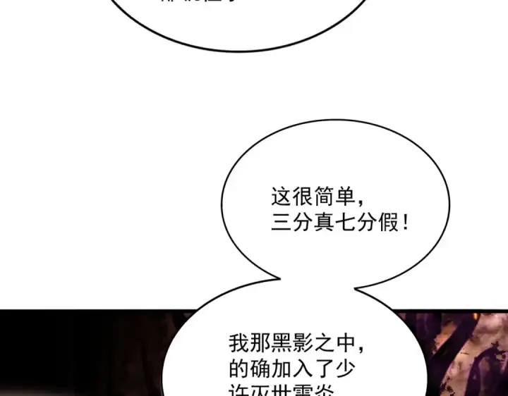 《魔皇大管家》第874话 照顾图94
