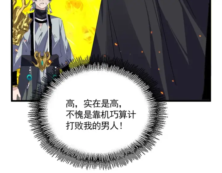 《魔皇大管家》第874话 照顾图99