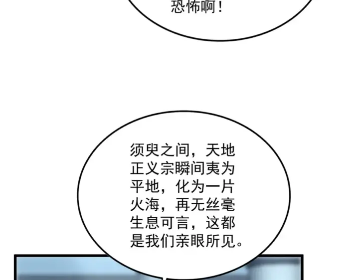 《魔皇大管家》第875话 补位图10
