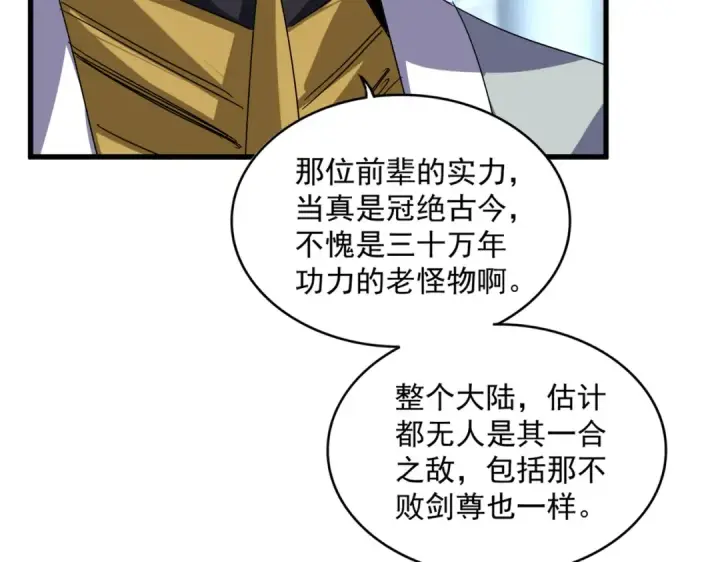 《魔皇大管家》第875话 补位图12