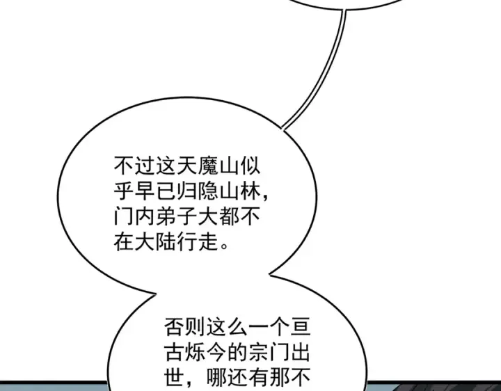 《魔皇大管家》第875话 补位图13