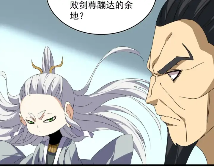 《魔皇大管家》第875话 补位图14