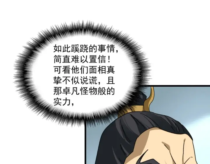 《魔皇大管家》第875话 补位图16