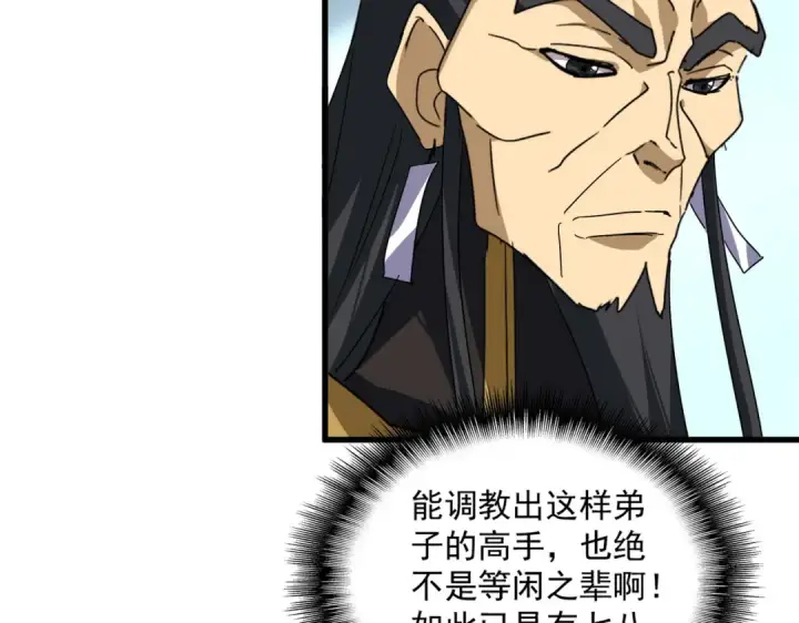 《魔皇大管家》第875话 补位图17