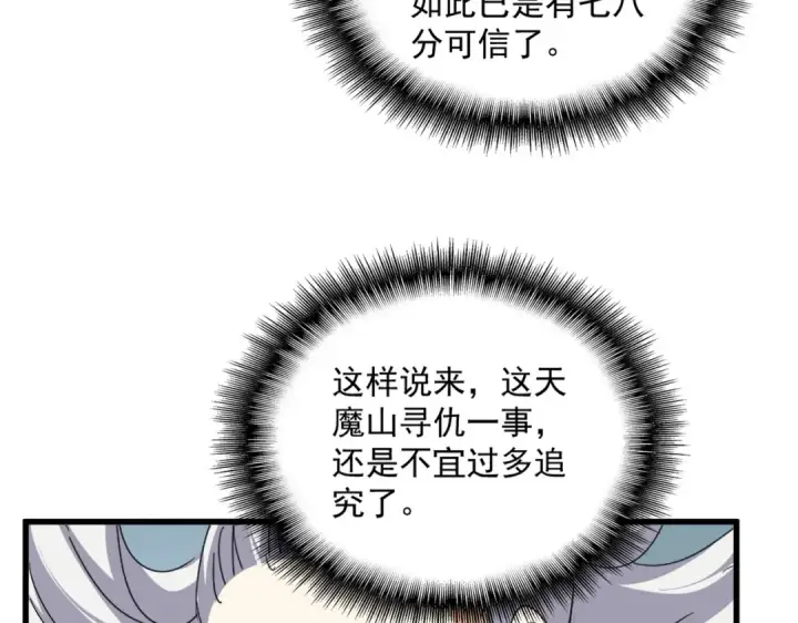 《魔皇大管家》第875话 补位图18
