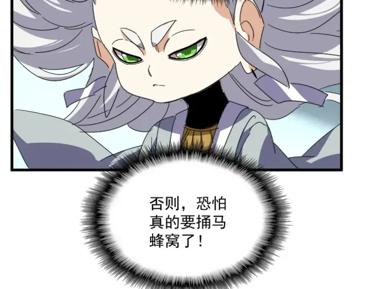 《魔皇大管家》第875话 补位图19
