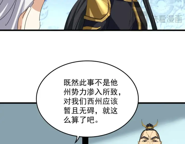 《魔皇大管家》第875话 补位图21