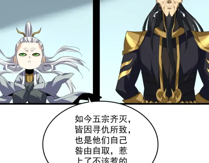 《魔皇大管家》第875话 补位图22