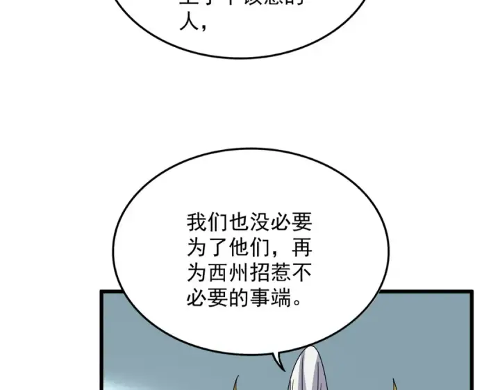 《魔皇大管家》第875话 补位图23