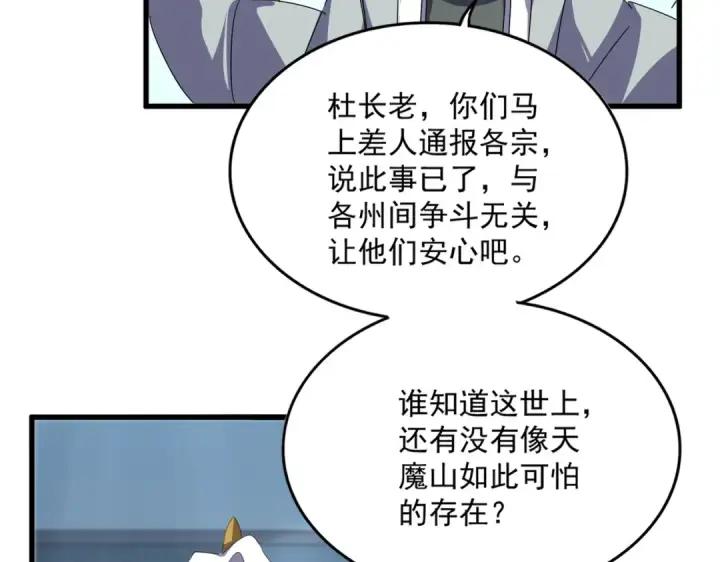 《魔皇大管家》第875话 补位图25