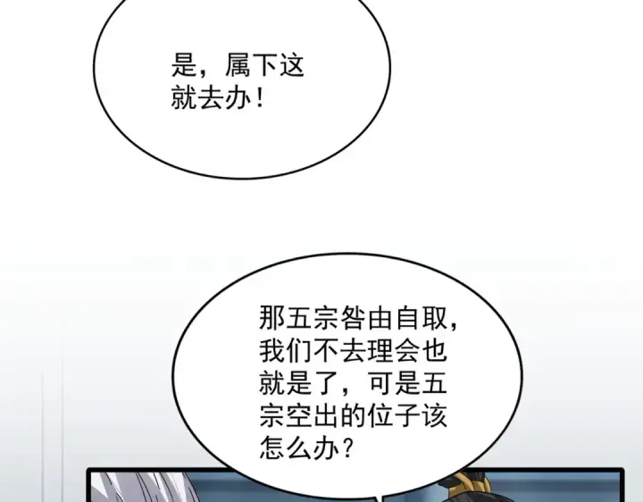 《魔皇大管家》第875话 补位图27