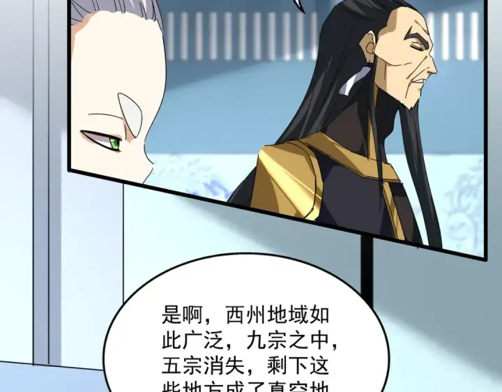 《魔皇大管家》第875话 补位图28