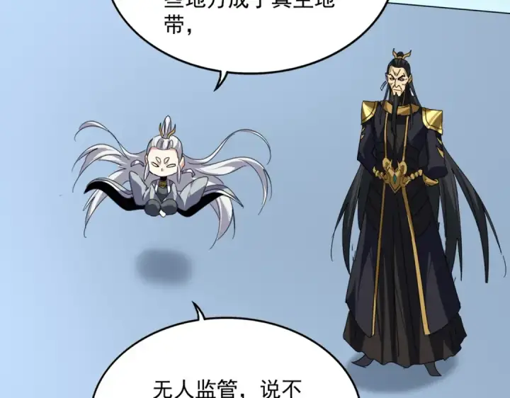 《魔皇大管家》第875话 补位图29