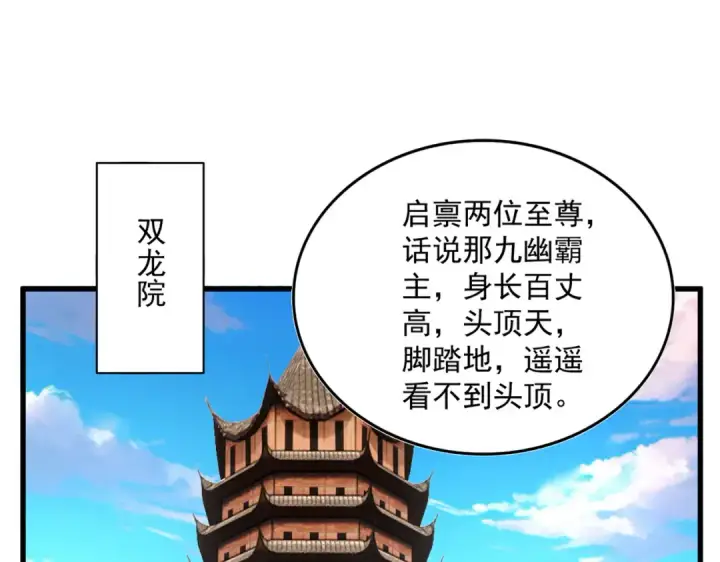 《魔皇大管家》第875话 补位图3