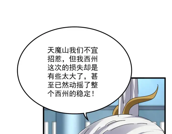 《魔皇大管家》第875话 补位图31
