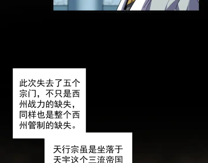 《魔皇大管家》第875话 补位图33