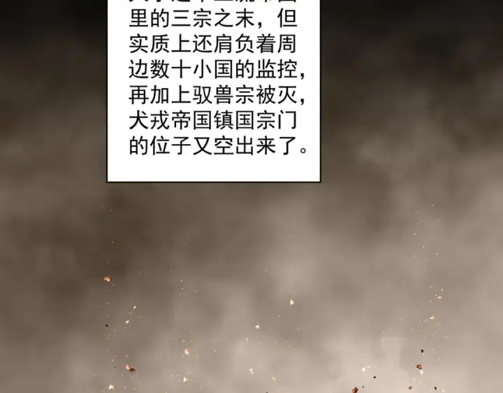 《魔皇大管家》第875话 补位图34