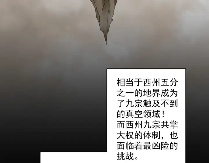 《魔皇大管家》第875话 补位图36