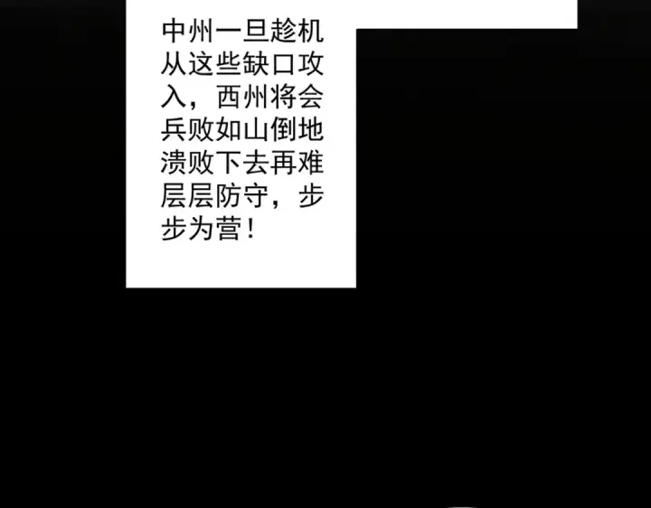 《魔皇大管家》第875话 补位图37