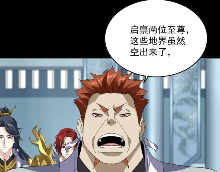 《魔皇大管家》第875话 补位图38