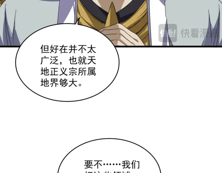 《魔皇大管家》第875话 补位图39