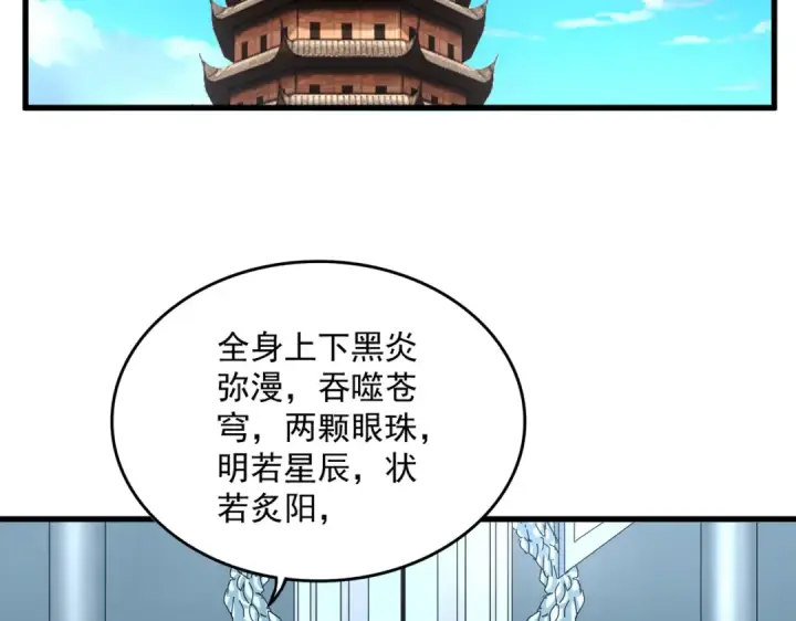 《魔皇大管家》第875话 补位图4