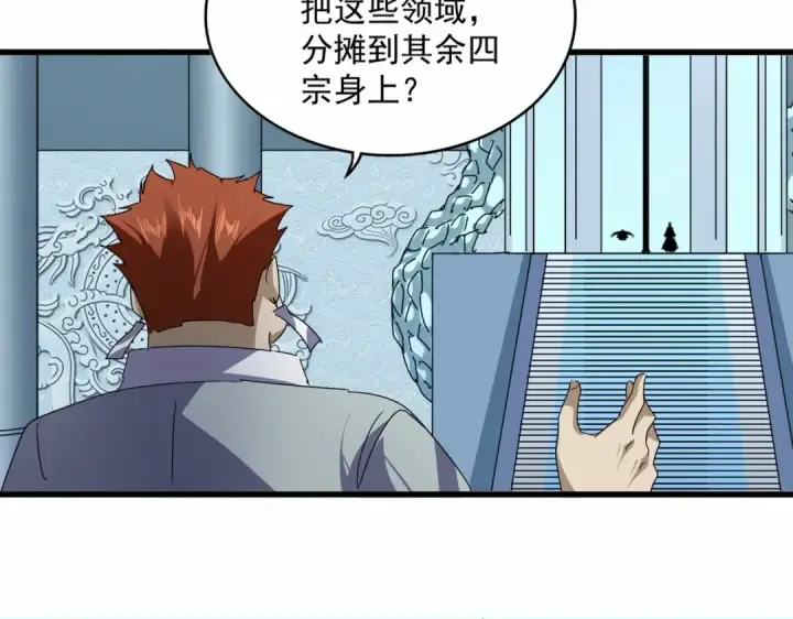《魔皇大管家》第875话 补位图40
