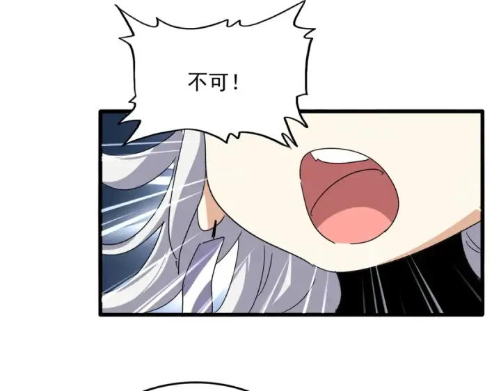 《魔皇大管家》第875话 补位图41