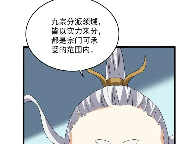 《魔皇大管家》第875话 补位图42