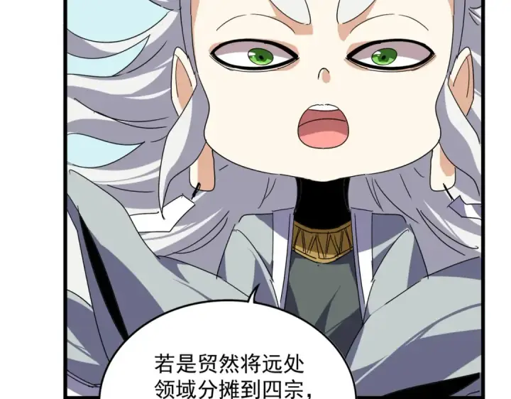 《魔皇大管家》第875话 补位图43