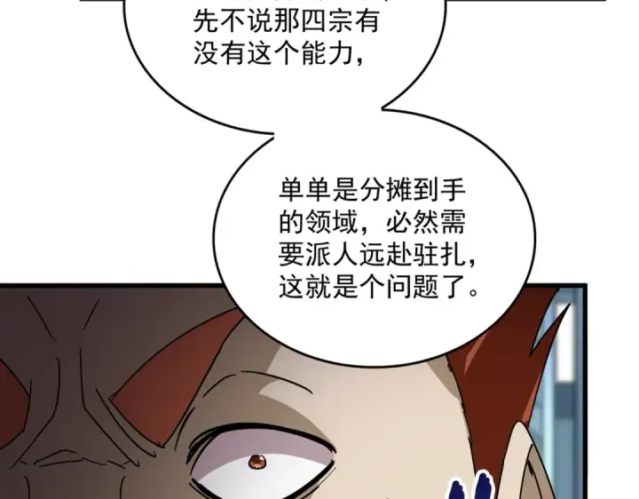 《魔皇大管家》第875话 补位图44