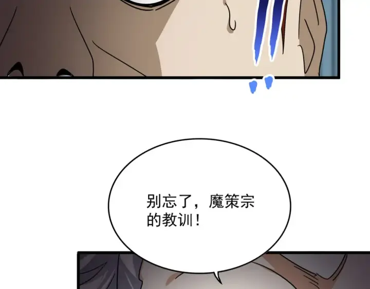 《魔皇大管家》第875话 补位图45