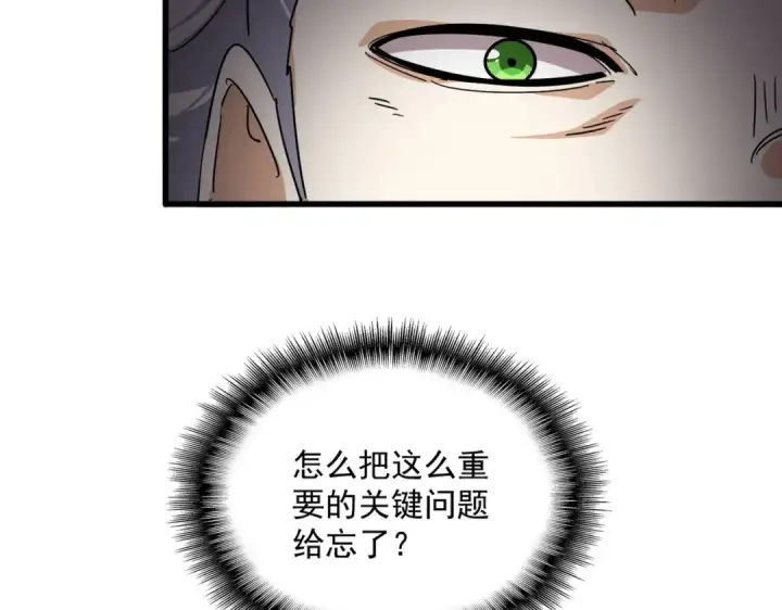 《魔皇大管家》第875话 补位图46