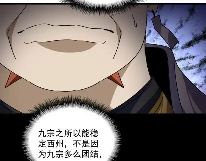 《魔皇大管家》第875话 补位图47