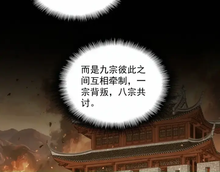 《魔皇大管家》第875话 补位图48